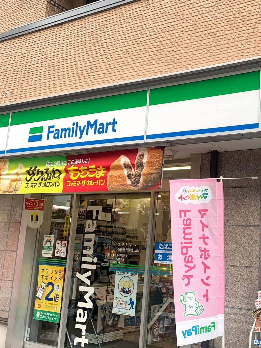 ファミリーマート 石神井公園北口店／ホームメイト