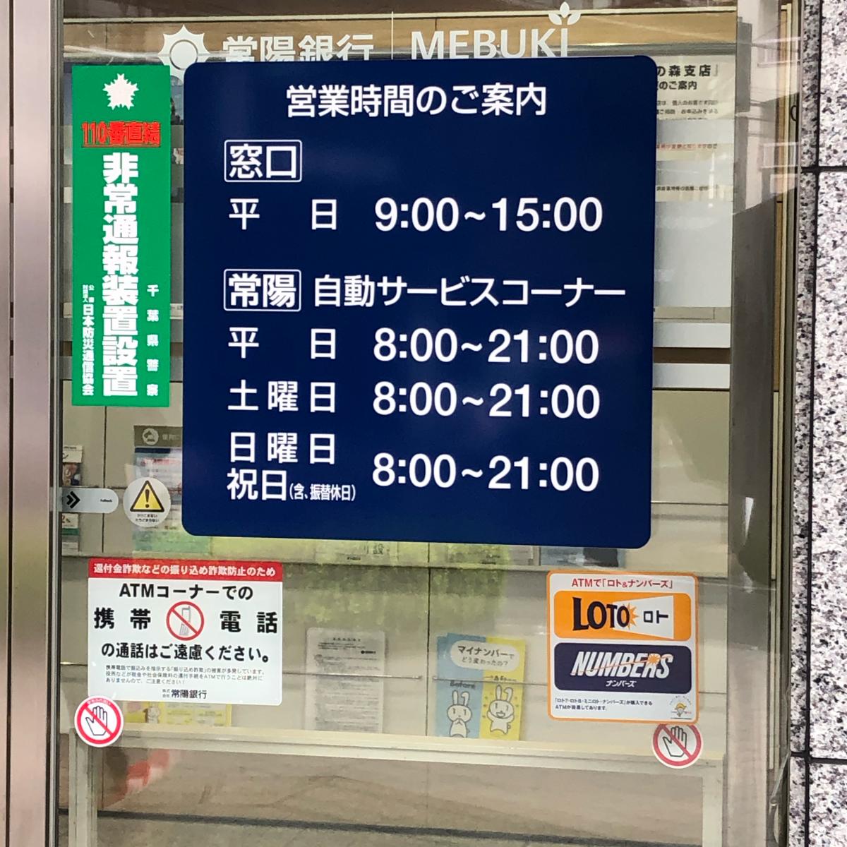 バンクマップ 常陽銀行柏支店 柏市柏
