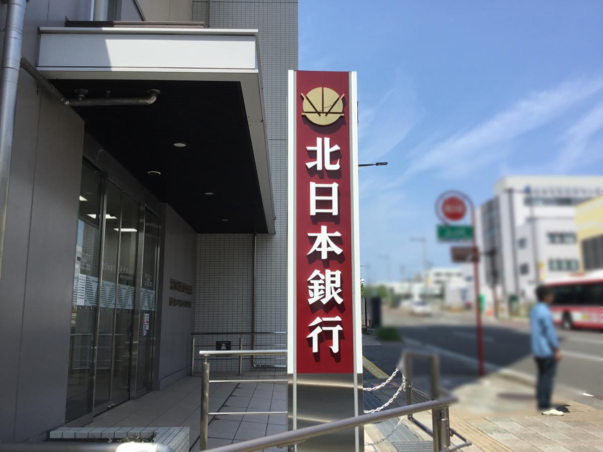 北日本銀行泉中央支店:写真/ホームメイト 北日本銀行泉中央支店:写真/ホームメイト
