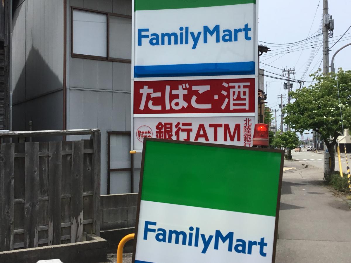 マーケットピア ファミリーマート 金沢元菊店 金沢市元菊町