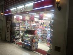 マーケットピア コクミン ドラッグストア 薬局 薬店 全国 アクセスランキング