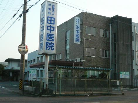 ドクターマップ 田中医院 安八郡神戸町神戸