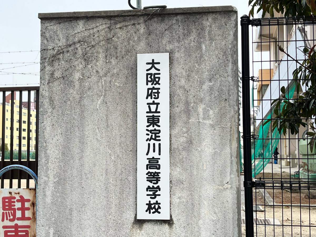 スタディピア 東淀川高校 ホームメイト
