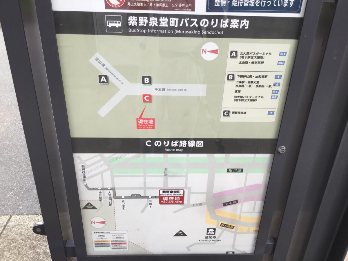 ユキサキナビ 京都市営バス 紫野泉堂町 バス停留所 京都市北区