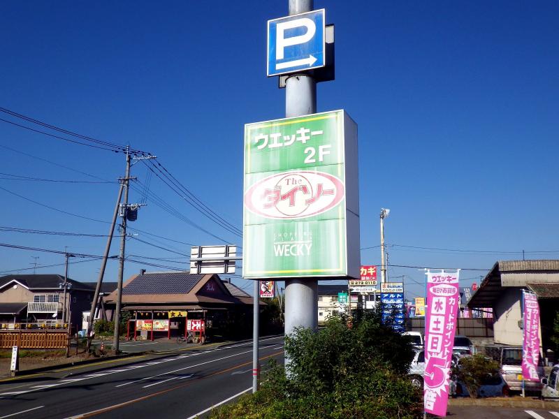 マーケットピア ザ ダイソー 熊本ウェッキー店 熊本市北区植木町舞尾