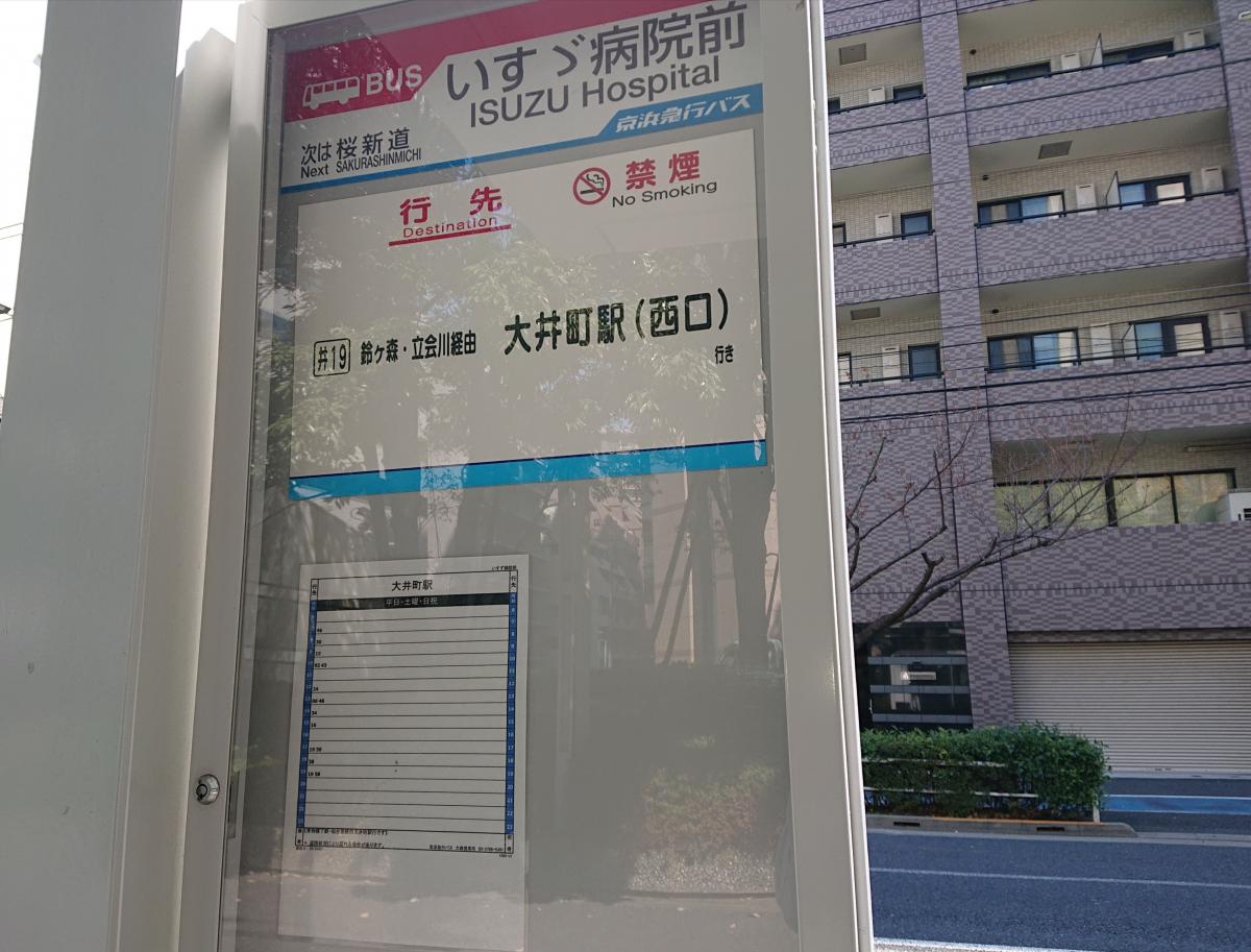 ユキサキナビ いすゞ病院前 バス停留所 東京都品川区 投稿ユーザー写真集