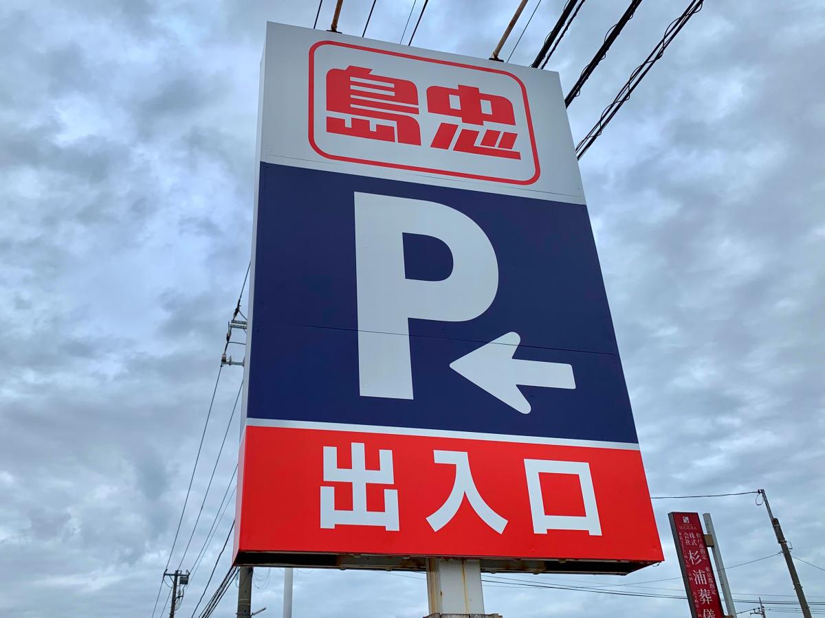 マーケットピア 島忠松戸店 松戸市古ケ崎