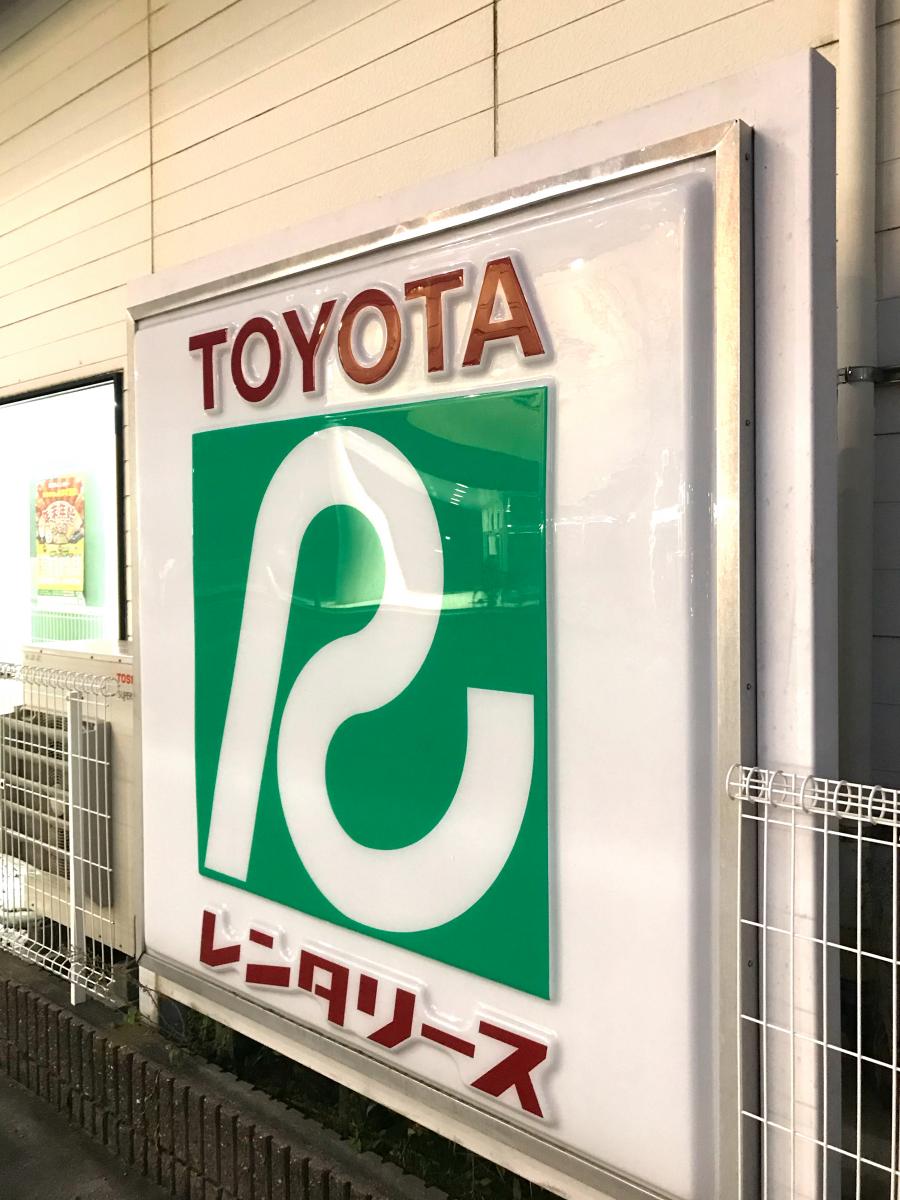 レンタマップ】トヨタレンタリース愛知瀬戸店（瀬戸市）の投稿写真一覧