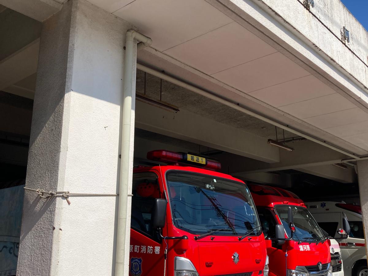 湯河原町消防署/ホームメイト