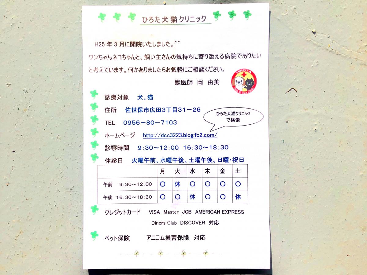 ドッグメディカル ひろた犬猫クリニック ドッグメディカル ひろた犬猫クリニック