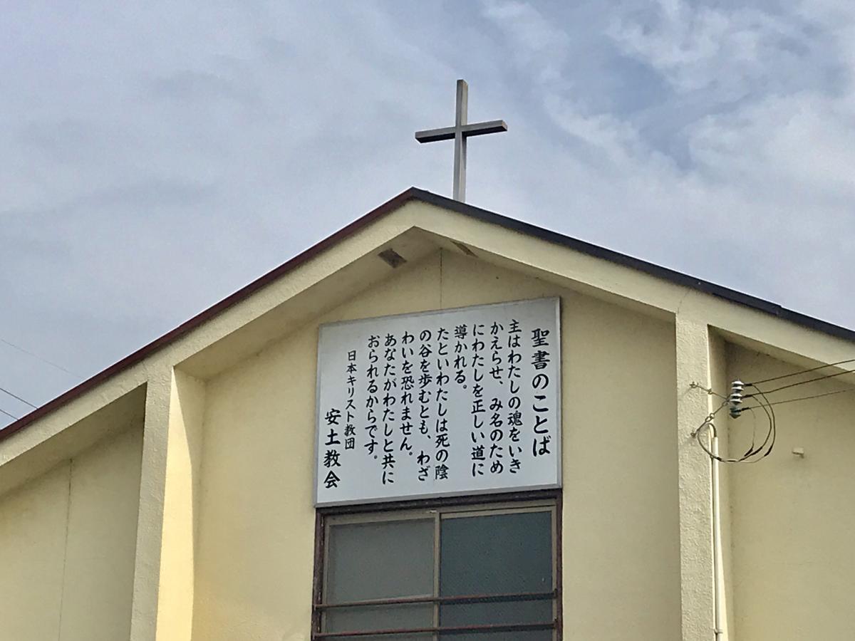 旅探 たびたん 安土教会 近江八幡市安土町上豊浦
