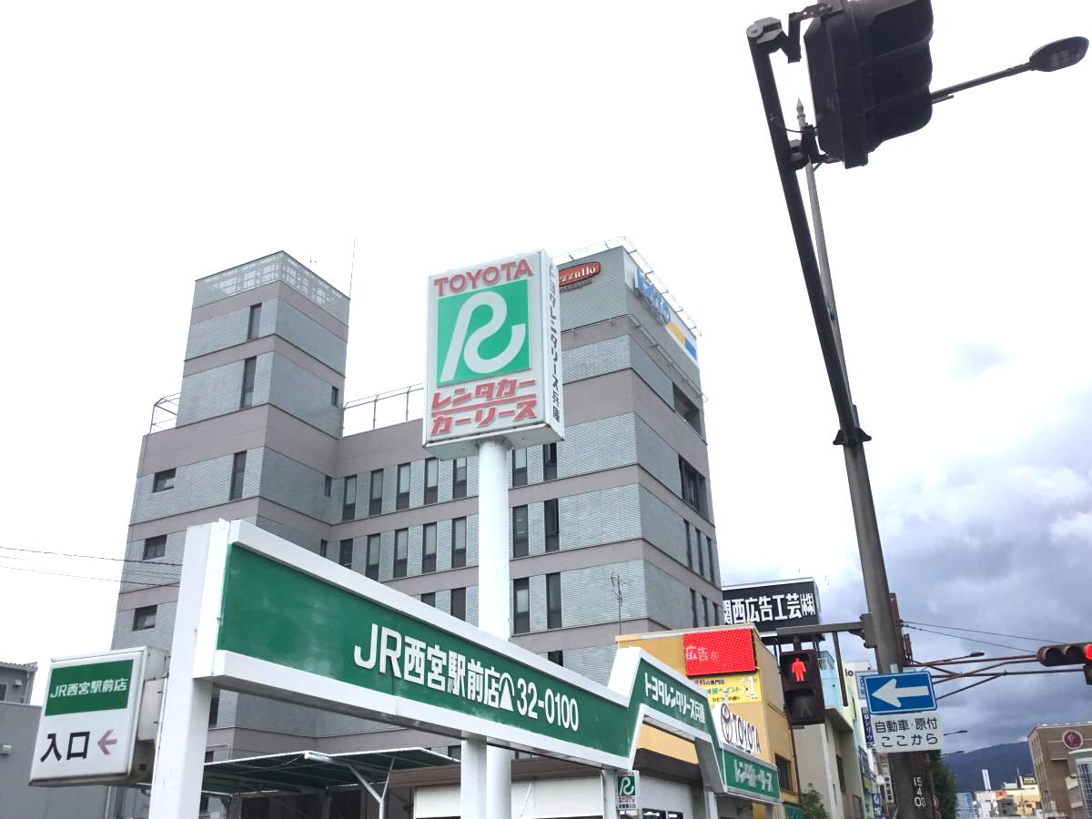 レンタマップ】トヨタレンタリース兵庫ＪＲ西宮駅前店（西宮市松原町）