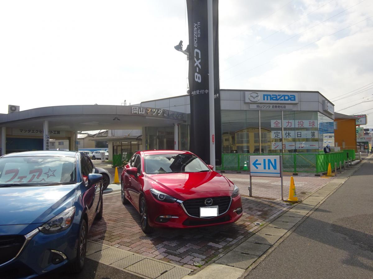 マーケットピア 岡山マツダ倉敷老松店 倉敷市老松町