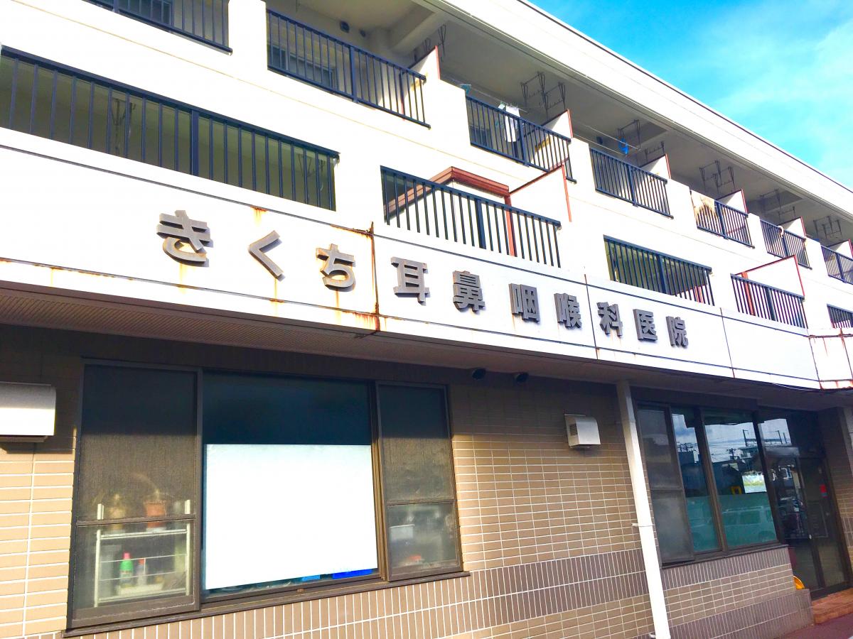 ドクターマップ きくち耳鼻咽喉科医院 盛岡市新田町