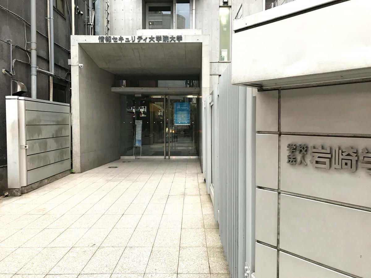 スタディピア 情報セキュリティ大学院大学 横浜市神奈川区鶴屋町