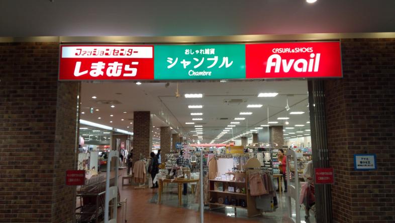 マーケットピア ファッションセンターしまむら ブルメール舞多聞店