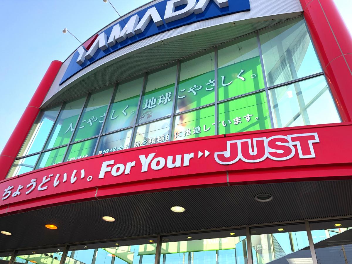 マーケットピア ヤマダ電機 テックランド盛岡北店 盛岡市青山