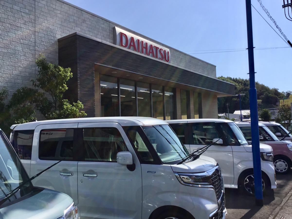 マーケットピア 静岡ダイハツ販売ダイハツ谷稲葉インター山本自動車 藤枝市堀之内