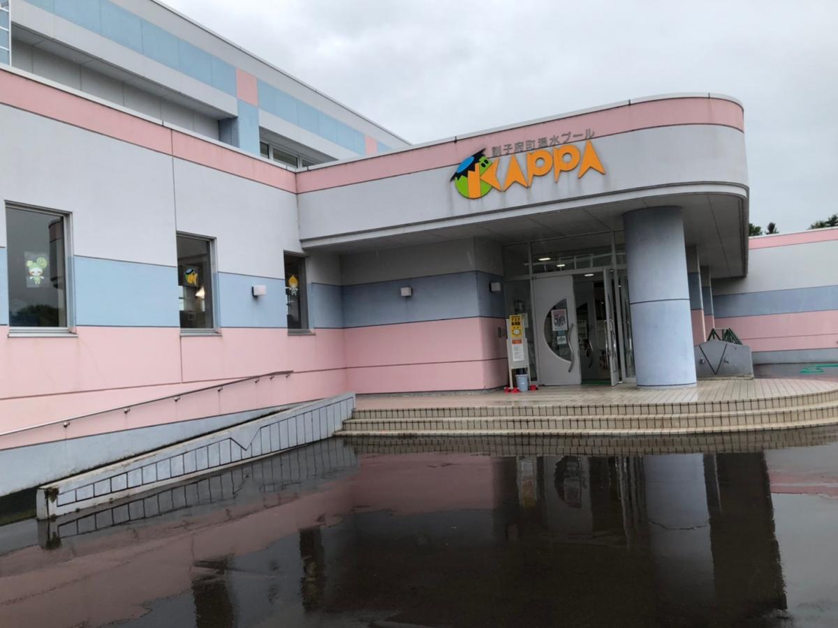 スポランド 訓子府町温水プール ｋａｐｐａ 常呂郡訓子府町東町