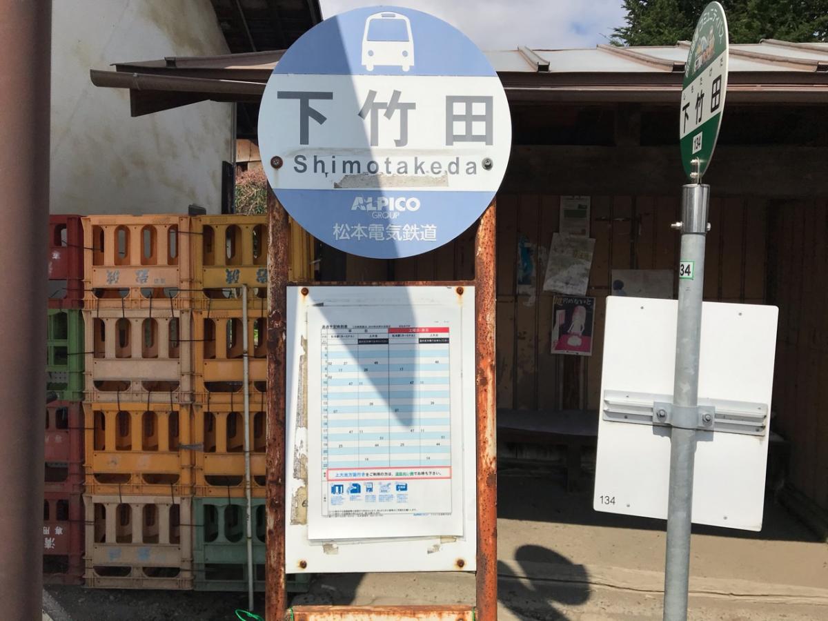 ユキサキナビ アルピコ松本電鉄バス 下竹田 バス停留所 東筑摩郡山形村山形村一円