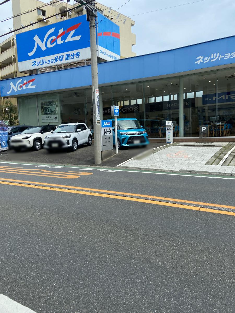マーケットピア】ネッツトヨタ多摩国分寺店(国分寺市東元町)