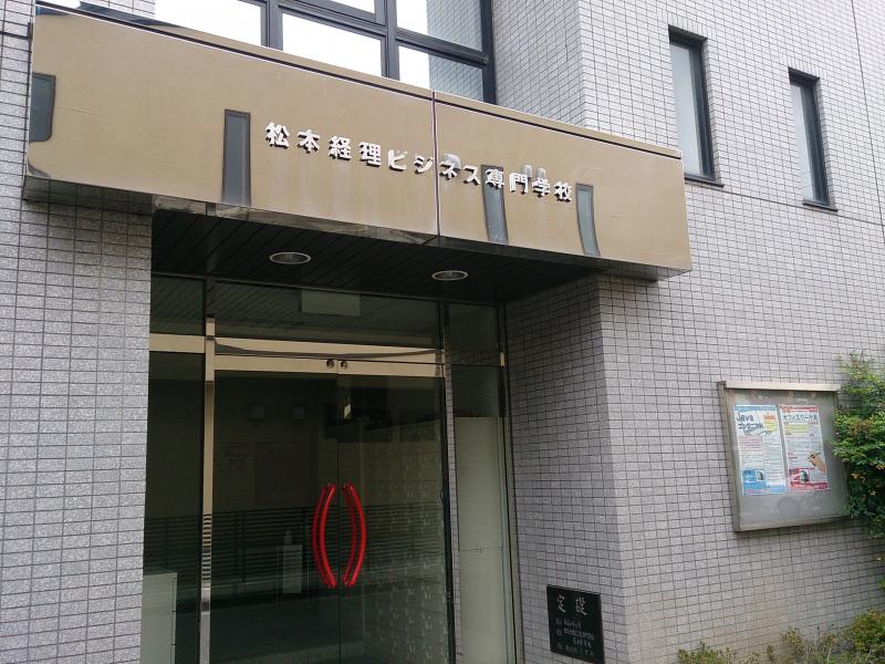 【スタディピア】松本経理ビジネス専門学校／ホームメイト