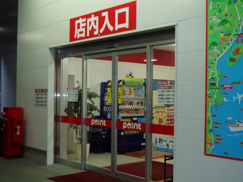 マーケットピア 釣具のポイント 西広島バイパス店 広島市西区田方