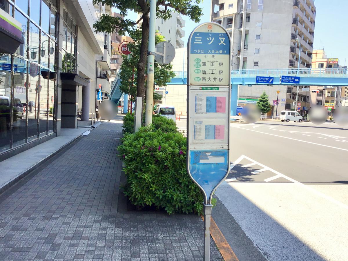 ユキサキナビ 東急バス 三ツ又 バス停留所 品川区大井