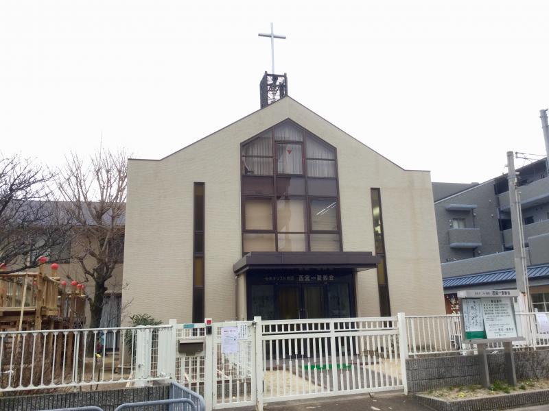 旅探 たびたん 西宮一麦教会 西宮市高木東町
