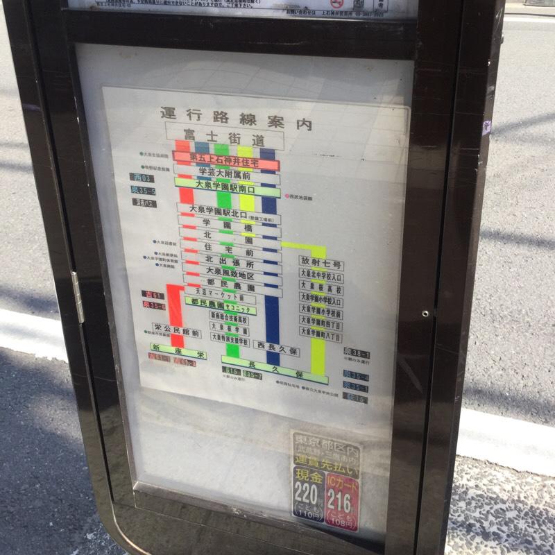 ユキサキナビ 西武バス 第五上石神井住宅 バス停留所 練馬区東大泉