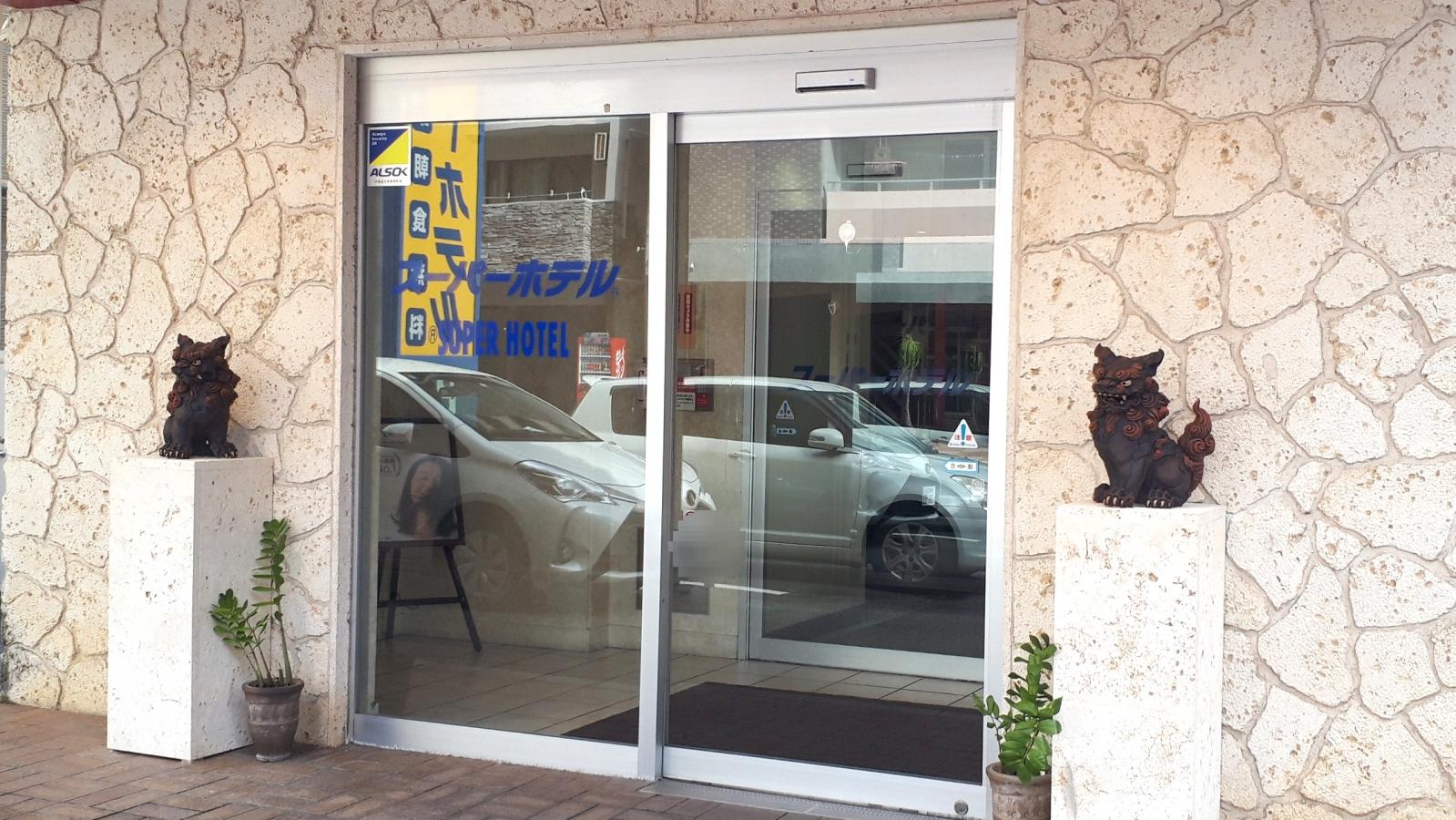 ホテバンク スーパーホテル沖縄名護 名護市宮里