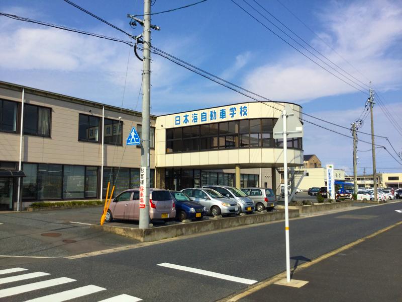 スタディピア 日本海自動車学校