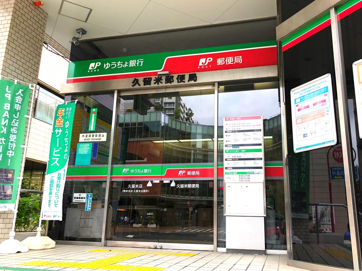 バンクマップ 久留米郵便局 久留米市 の投稿写真一覧