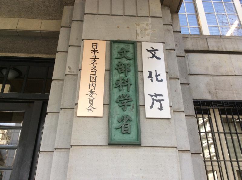 パブリネット 文部科学省写真一覧