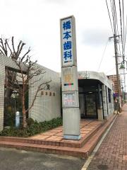 ドクターマップ 京都郡苅田町の一般歯科一覧 ホームメイト