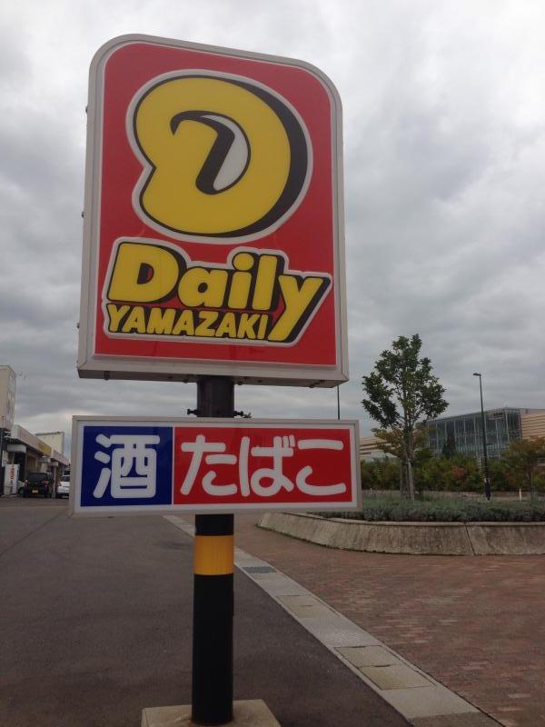 マーケットピア 口コミ デイリーヤマザキ 新青森駅前店