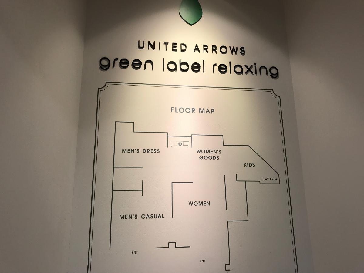 マーケットピア ｙｏｕｔｈ ｕｎｉｔｅｄ ａｒｒｏｗｓ ｇｒｅｅｎ ｌａｂｅｌ ｒｅｌａｘｉｎｇ 湘南店 藤沢市辻堂神台