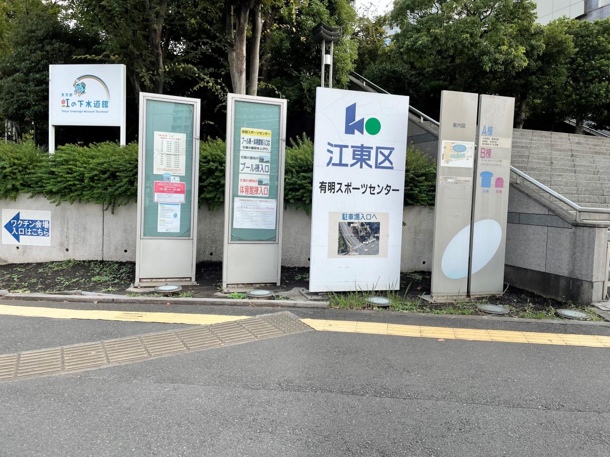 スポランド 有明スポーツセンタープール スポランド 有明スポーツセンタープール