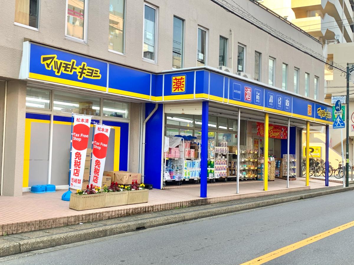 マーケットピア マツモトキヨシ みのり台店 松戸市稔台