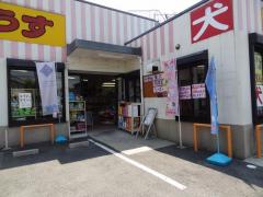 ドッグメディカル ラーク動物病院 寝屋川市菅相塚町