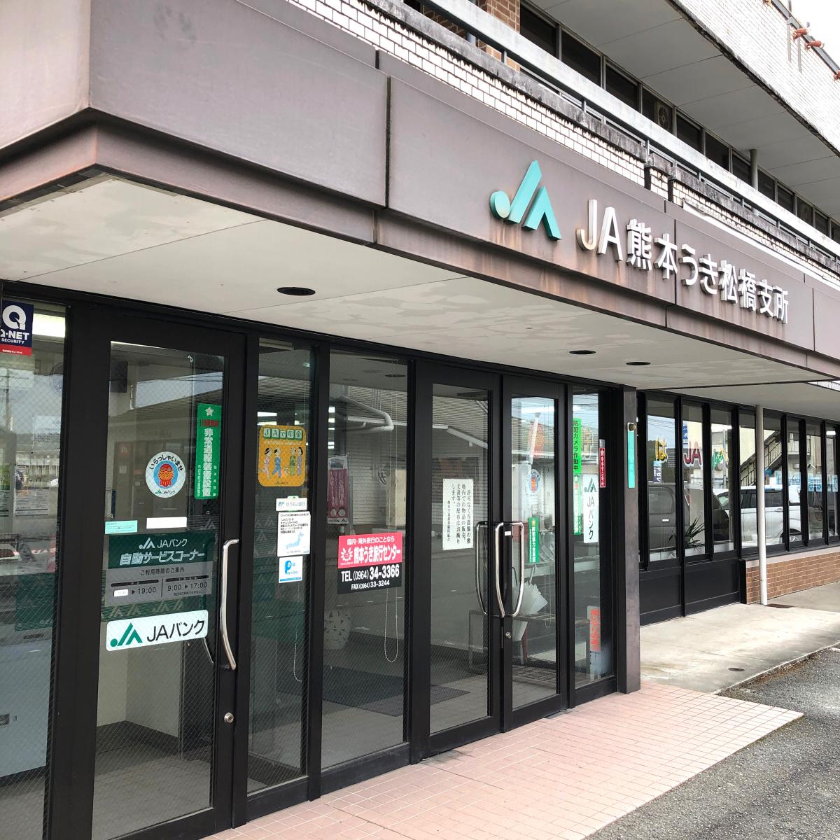 バンクマップ ｊａ熊本うき松橋支所 宇城市松橋町久具