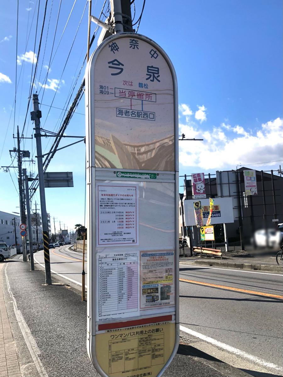 ユキサキナビ 神奈川中央交通 今泉 海老名市 バス停留所 海老名市下今泉