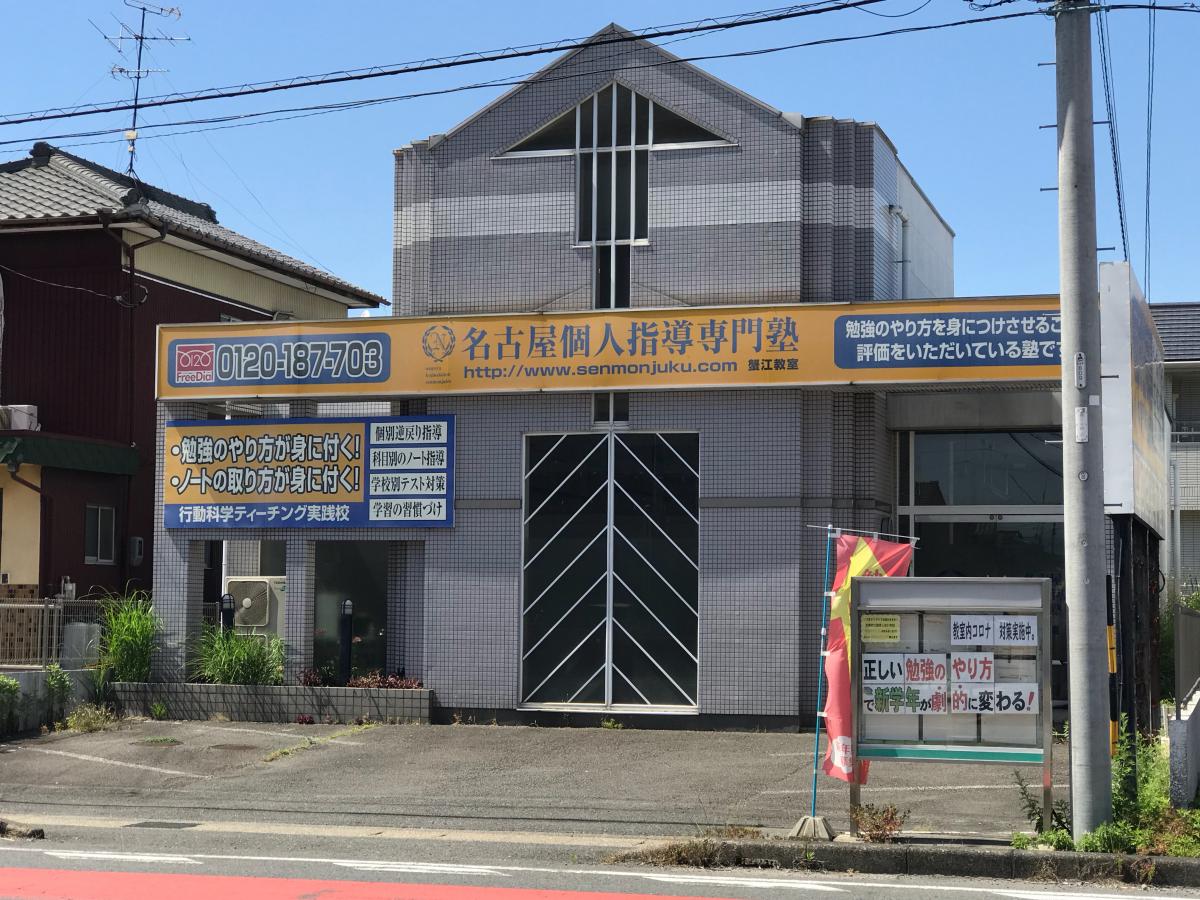 スタディピア 個人指導専門塾 蟹江校 海部郡蟹江町 の投稿写真一覧