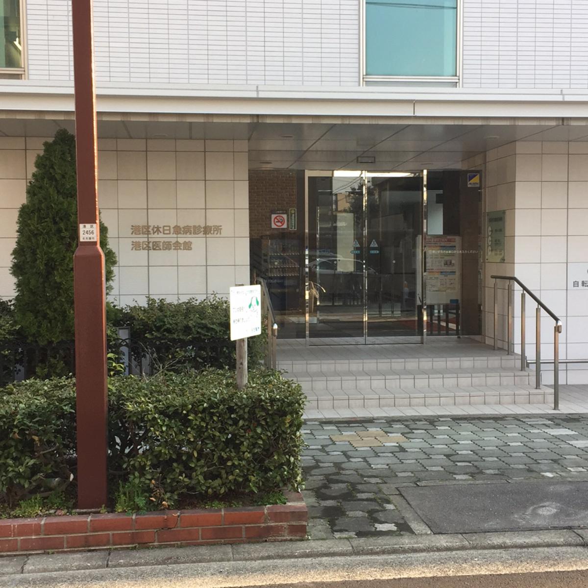 ドクターマップ 名古屋市医師会港区休日急病診療所 名古屋市港区港楽