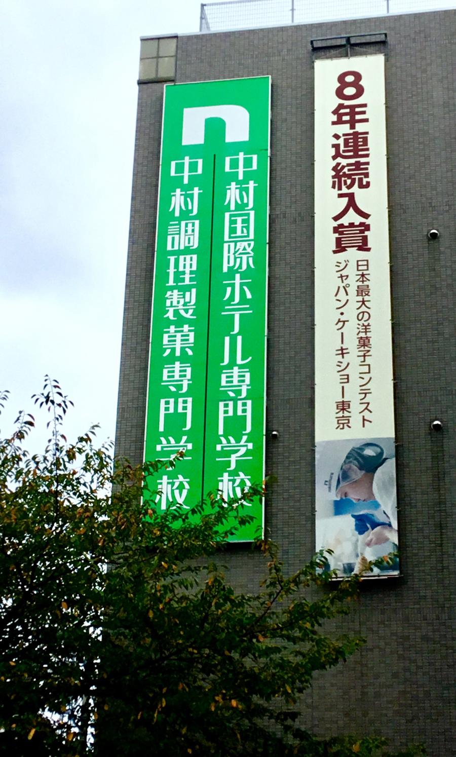 スタディピア 中村国際ホテル専門学校 福岡市中央区平尾