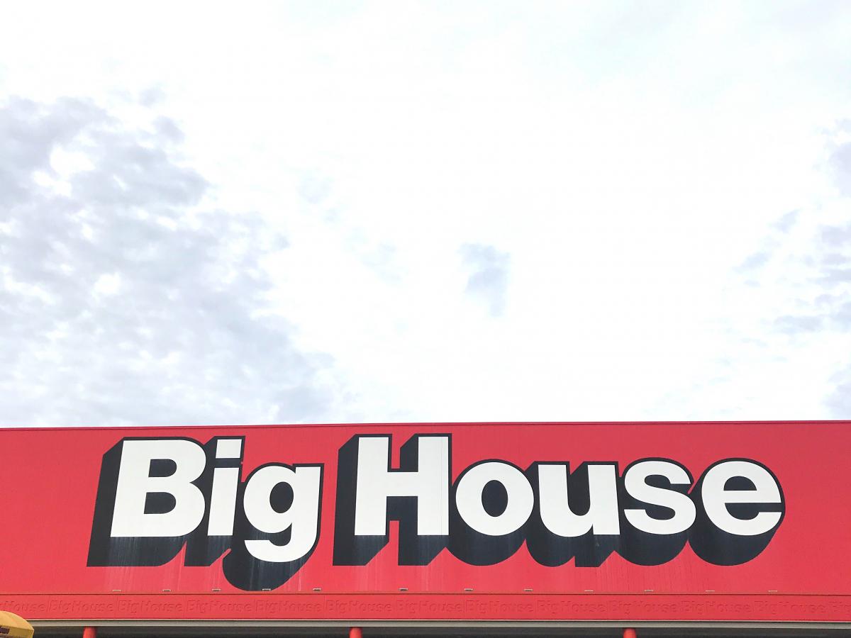 マーケットピア ビッグハウス茂原店 茂原市東茂原 マーケットピア ビッグハウス茂原店 茂原市東茂原