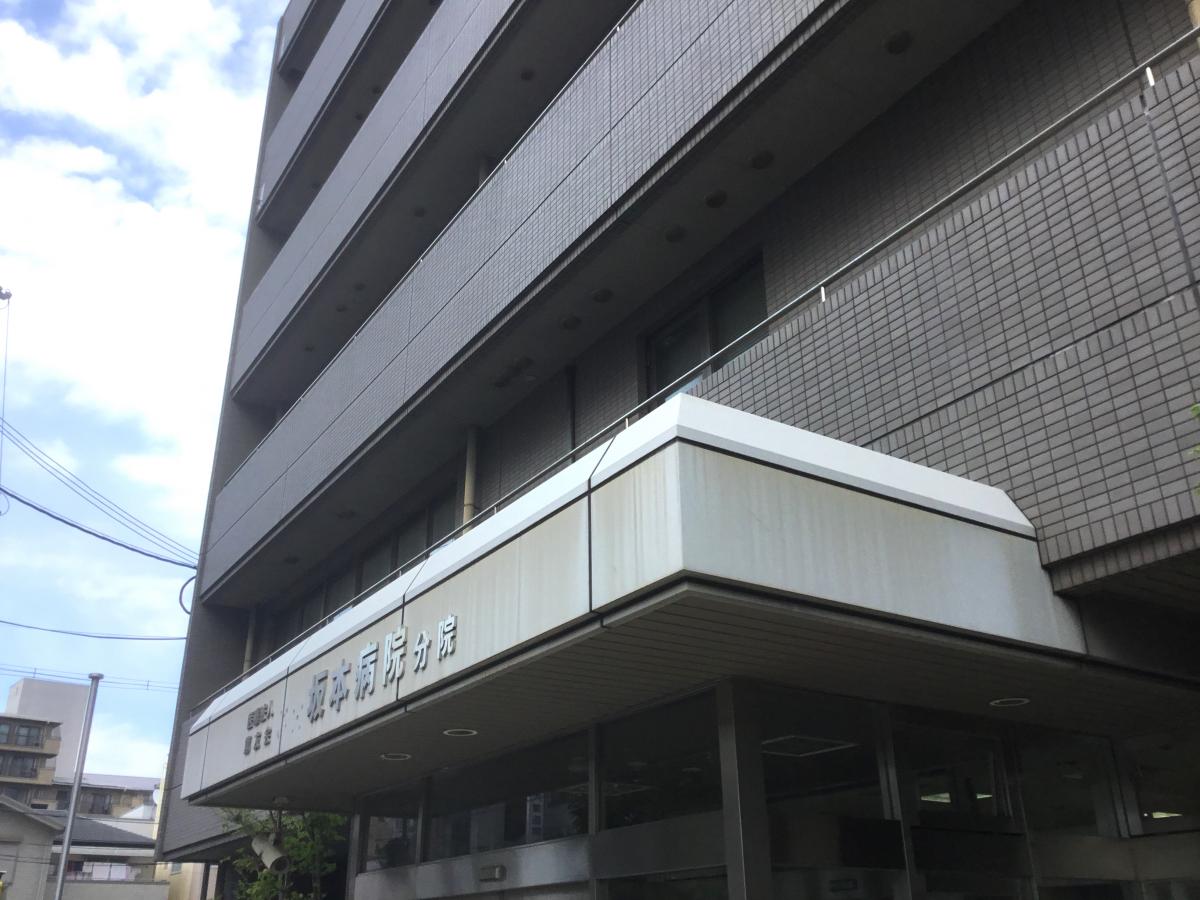 ドクターマップ 坂本病院分院 豊中市庄内東町