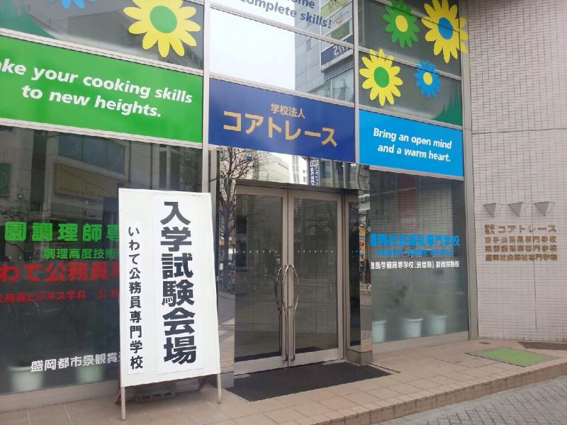 スタディピア 菜園調理師専門学校 盛岡市 の投稿写真一覧