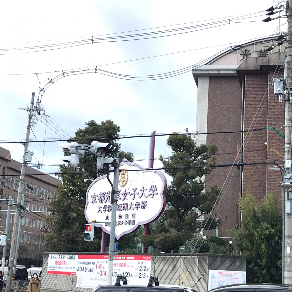 スタディピア 京都光華女子大学大学院 京都市右京区西京極葛野町