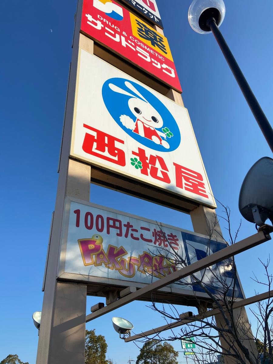 マーケットピア 西松屋 明石魚住店 明石市 の投稿写真一覧